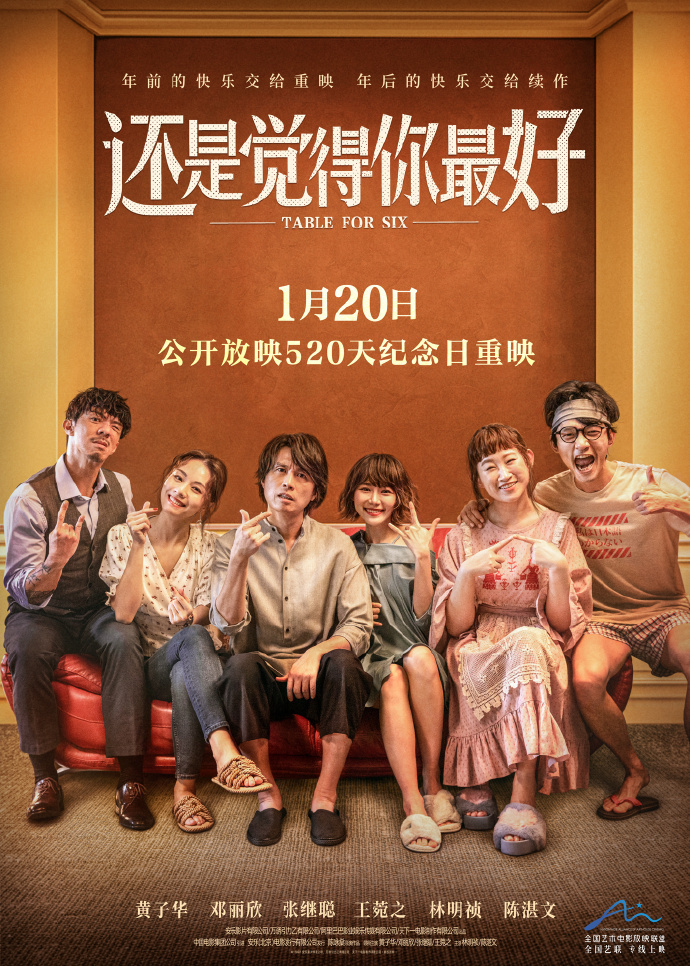 高评分爱情喜剧《还是觉得你最好》确定1.20重映