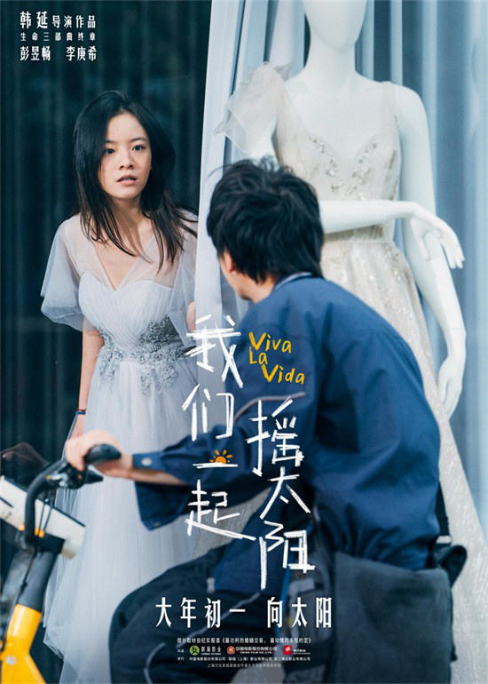 彭昱畅李庚希主演的电影《我们一起摇太阳》推出预告，两位欢喜冤家上演精彩故事。