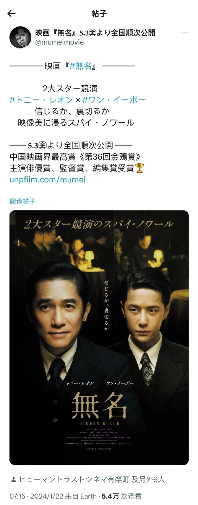 梁朝伟王一博将在5.3日本上映的影片《无名》中亮相
