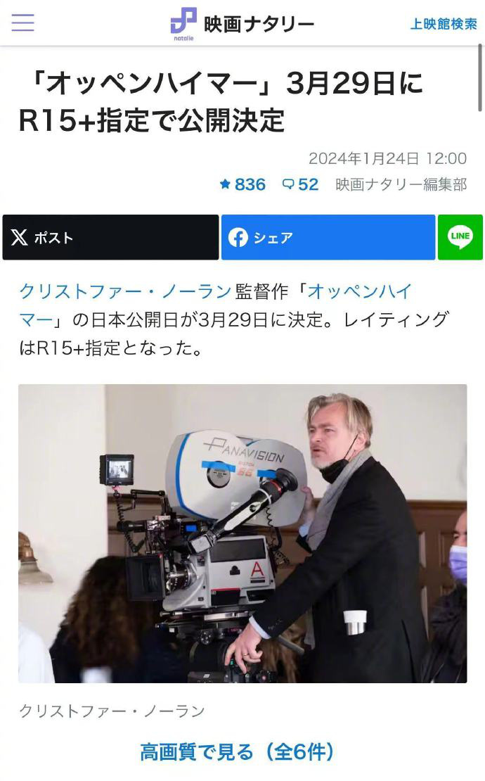 奥本海默: 3月29日在日本上映 此片被定级为R15+