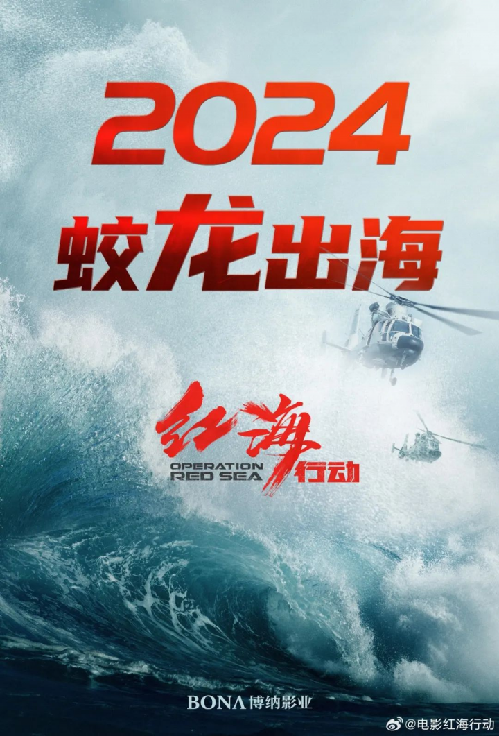 《红海行动2》为何值得期待？黄轩与于适加盟是最大看点。