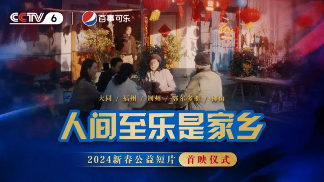 荆州电影频道新春短片《人间至乐是家乡》首度在荆州亮相