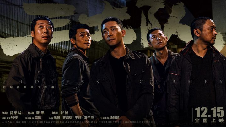 《三大队》电影2月2日开播，将在网络流媒体平台上线