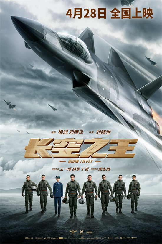 王一博主演的电影《长空之王》将在电影频道春节期间首播