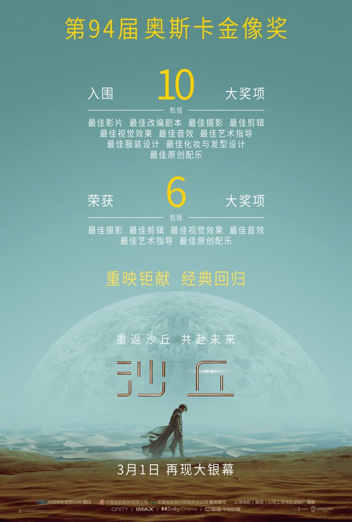 《沙丘》第一部将于3月1日在内地重映，续集《沙丘2》将于3月8日上映