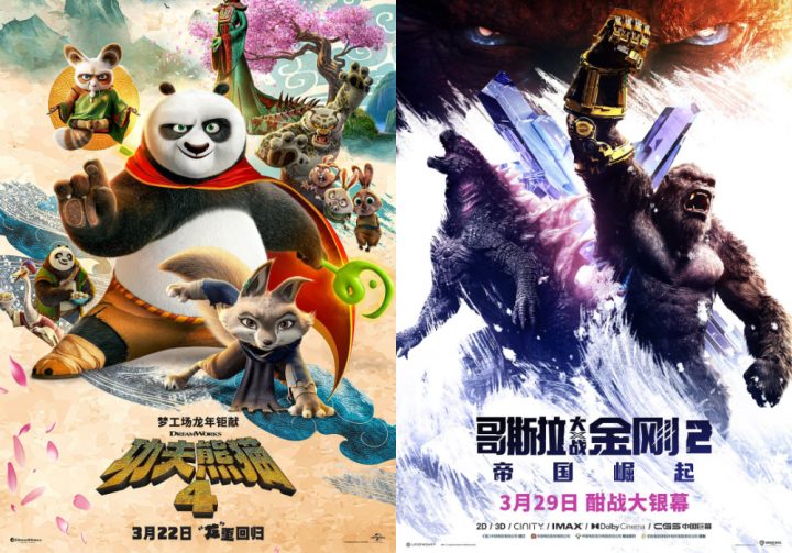 《功夫熊猫4》&《哥斯拉大战金刚2》将于内地观众定档3月