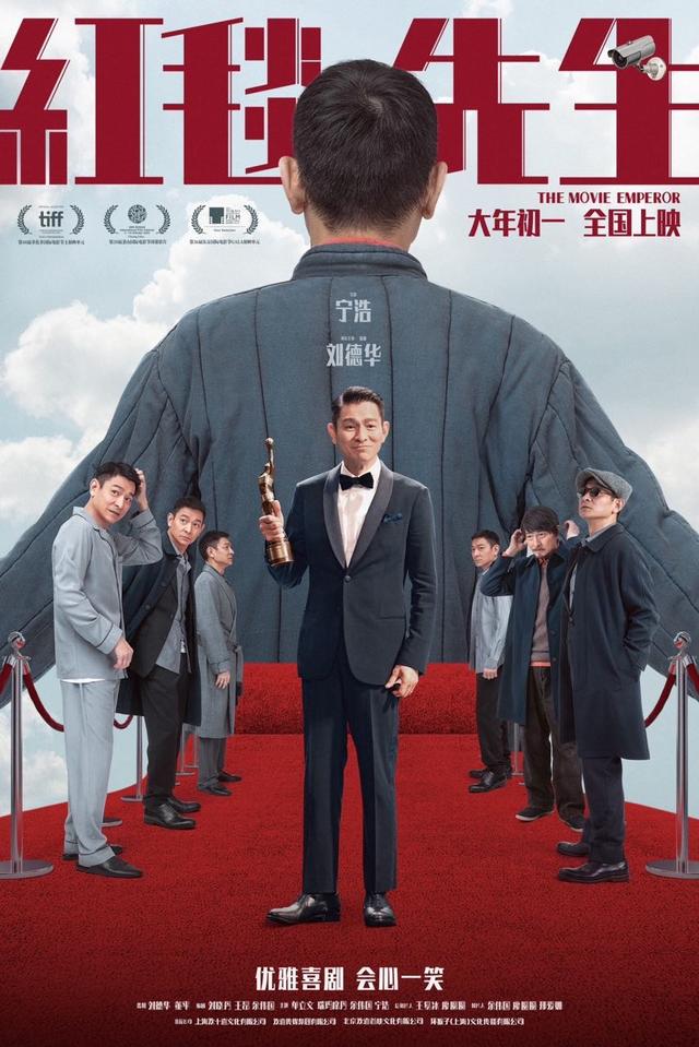 刘德华主演电影《红毯先生》预售正式启动，聚焦“沟通困境”下的多重身份扮演