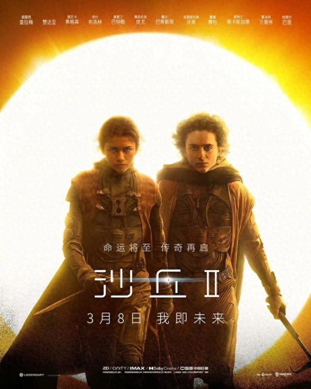 《沙丘2》科幻电影发布崭新的海报，中国大陆将于3月8日上映