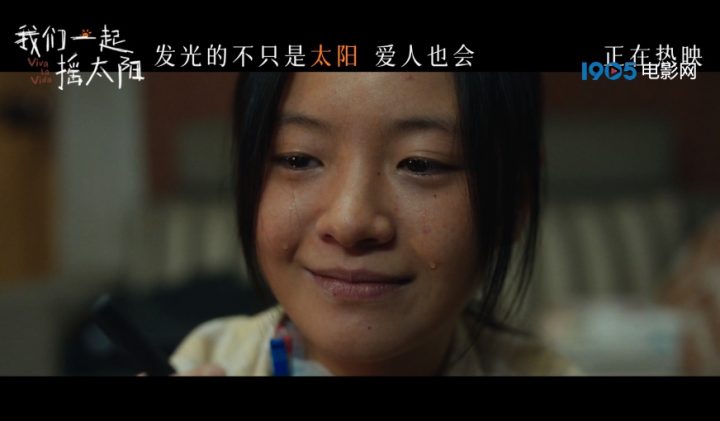 《我们共同欢呼阳光》预告片曝光 彭昱畅李庚希流下感动的眼泪坦诚表白