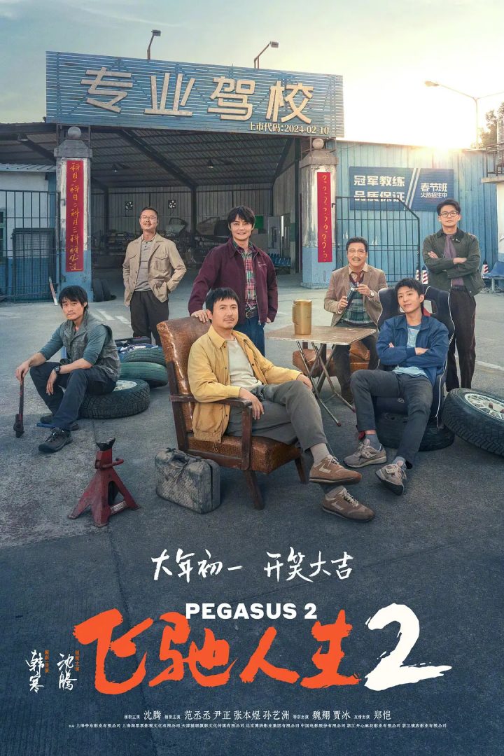 电影《飞驰人生2》在北美热映，总票房突破114万美元