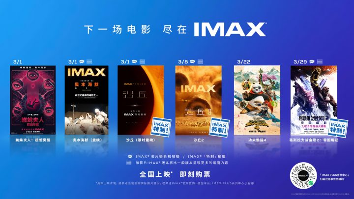 IMAX3月六部大片上映 《沙丘》《奥本海默》重映