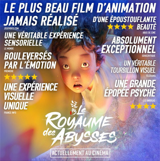 法国媒体与观众盛赞《深海》，称其在上映时获得高口碑