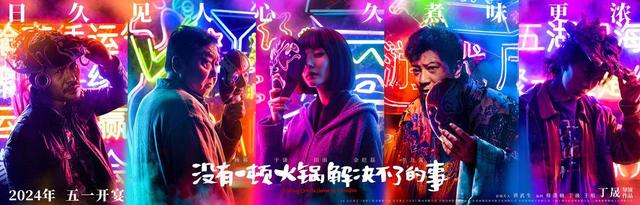 《没有一顿火锅解决不了的事》网盘国语中字「HD1080P/3.8G-MP4」加长版迅雷BT种子