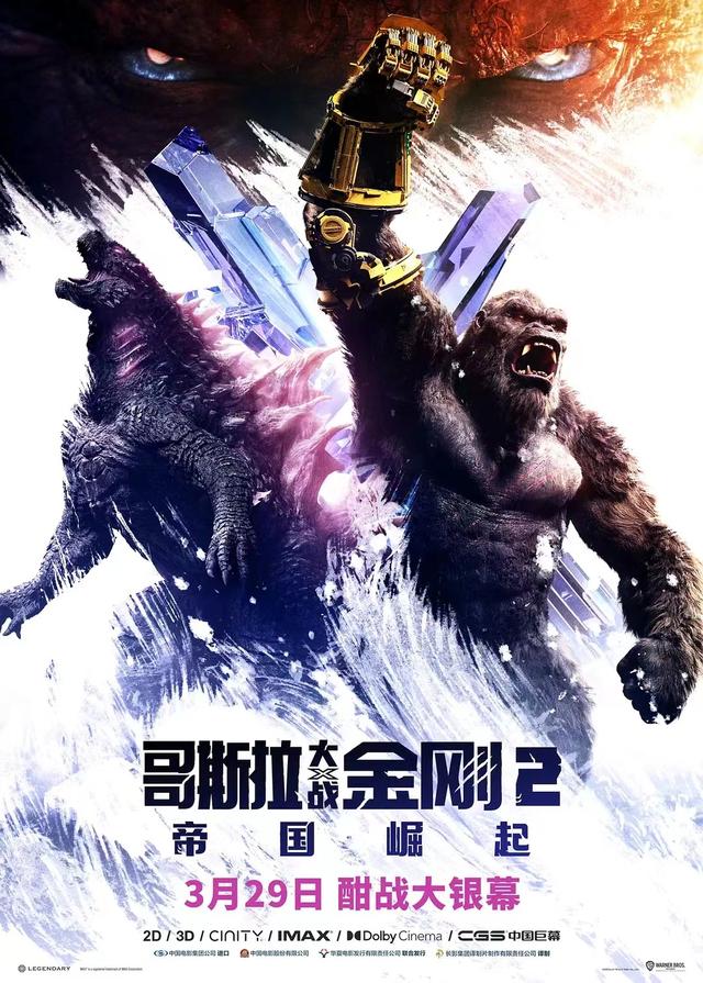 《哥斯拉大战金刚2》——两大怪兽将联手迎战，定档于3月29日