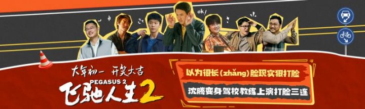 电影《飞驰人生2》预告片曝光：沈腾无尽脸疼高能来袭，逗笑观众的笑点直戳心灵