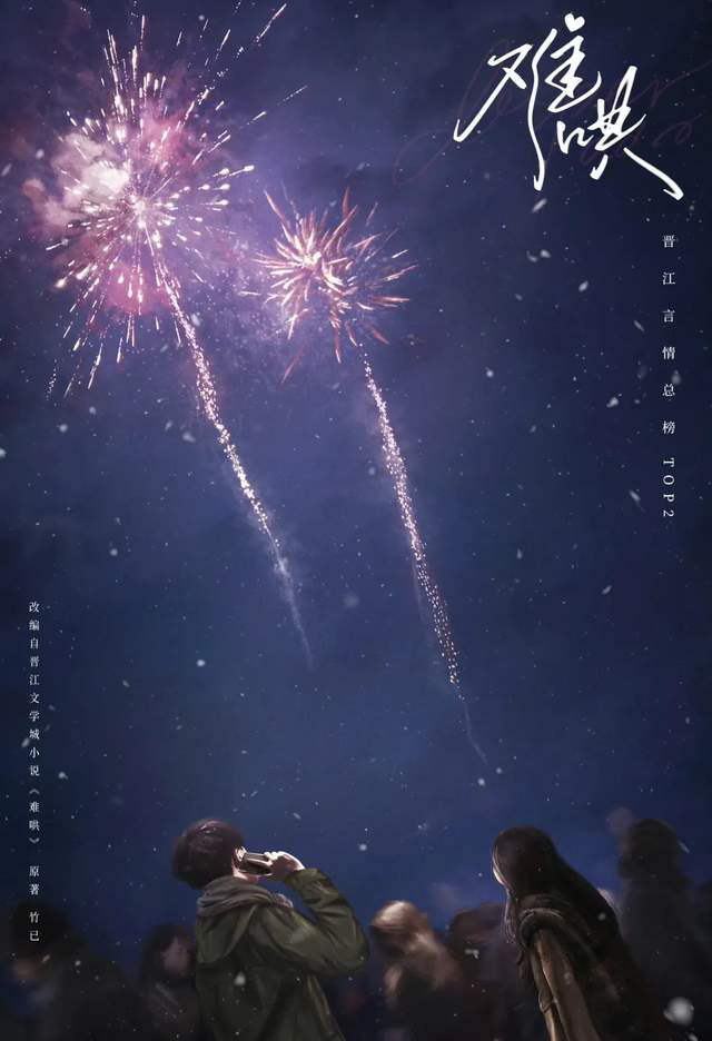 《难哄》即将上映，尽管章若楠和白敬亭出演，口碑之前已经扑街。果然不是无缘无故。