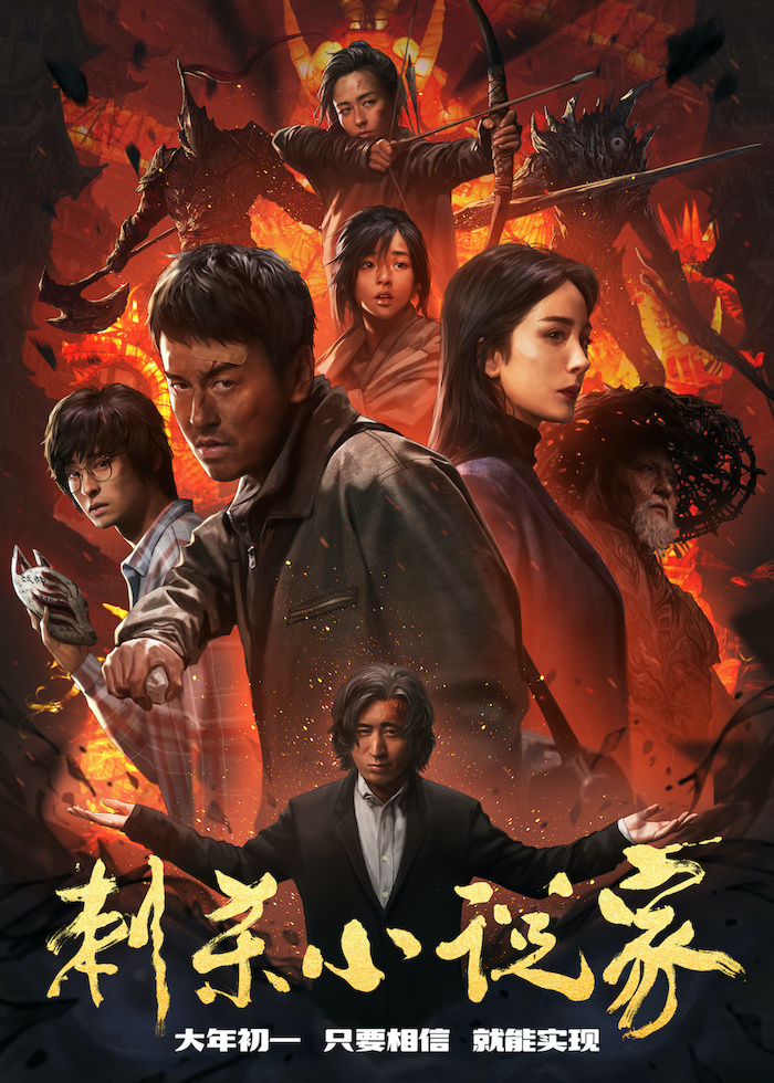 《刺杀小说家2》官方获批，前作总票房超10亿元！