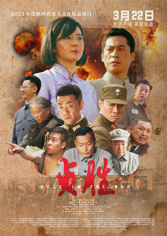 《贞胜》传承革命精神 3月22日全国影院燃情上映