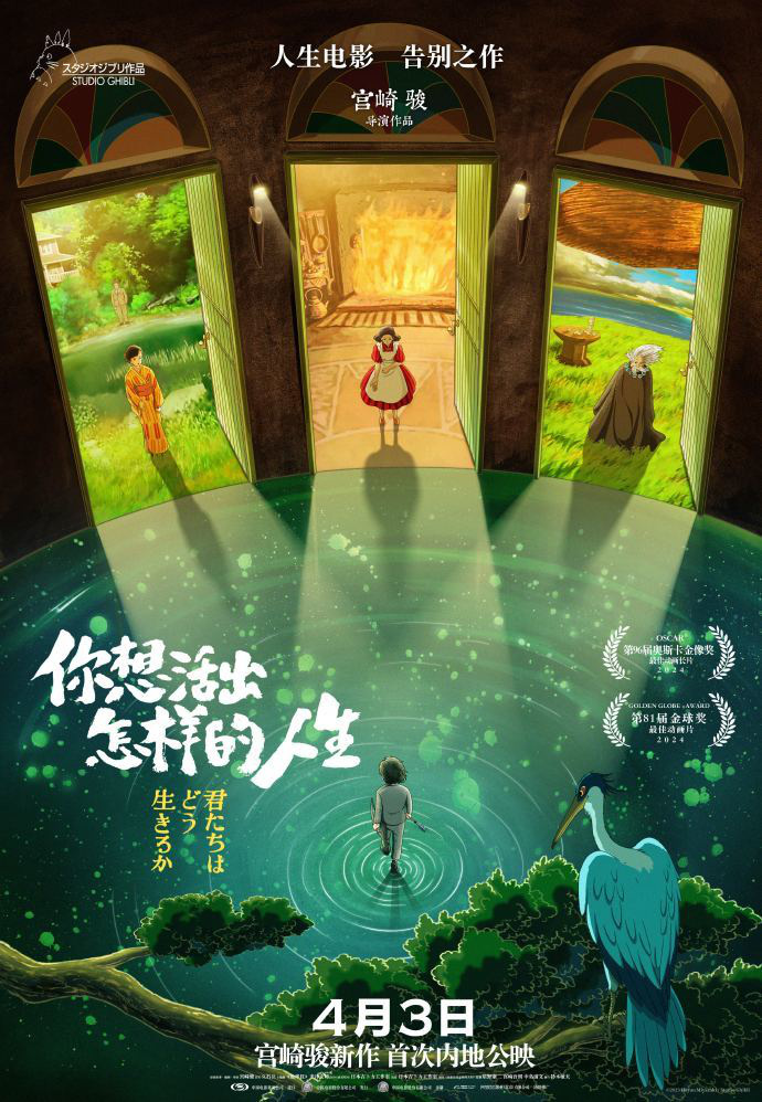 宫崎骏最新奥斯卡获奖作品将于清明档上映，与其他六部电影共同定档