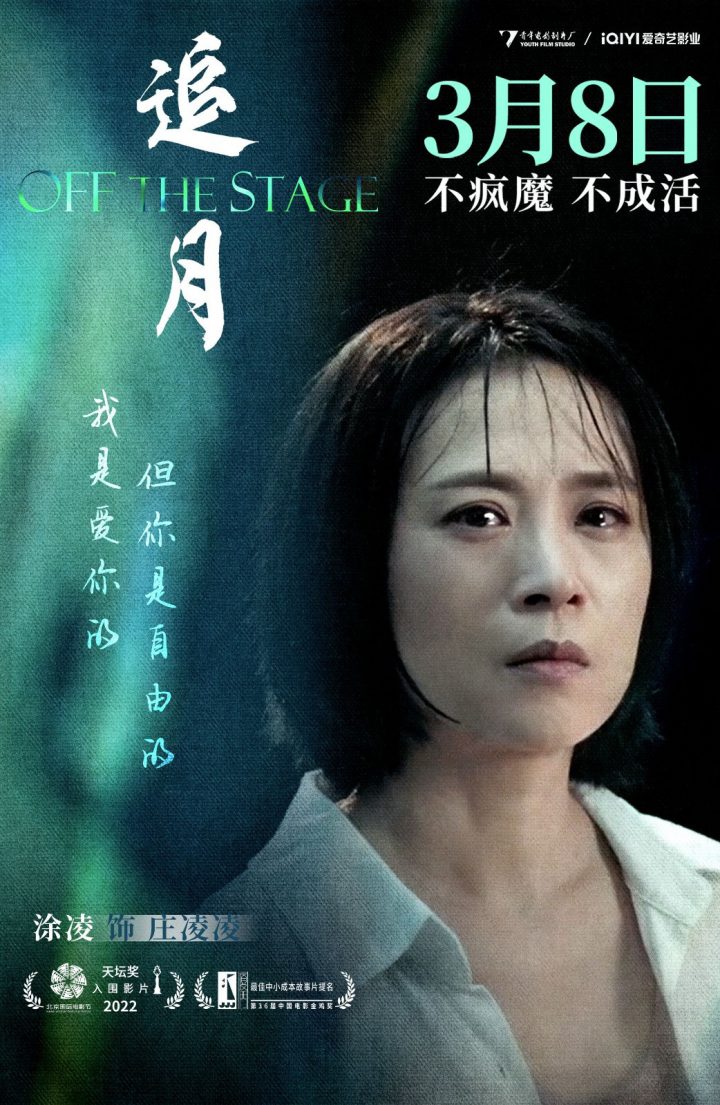 电影《追月》正在热映 涂凌挑战自我演绎越剧花旦角色