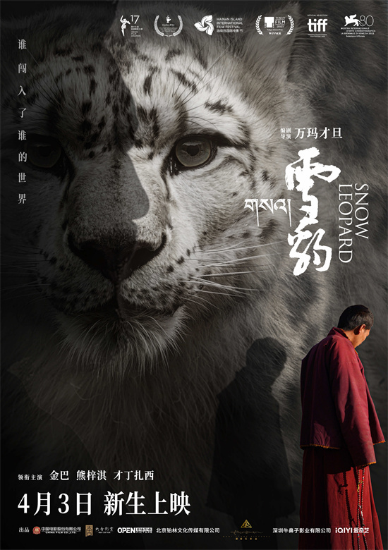 万玛才旦的小说《雪豹》将于4月3日正式上映，探讨人与豹之间的冲突，引发观众对人性的思考。
