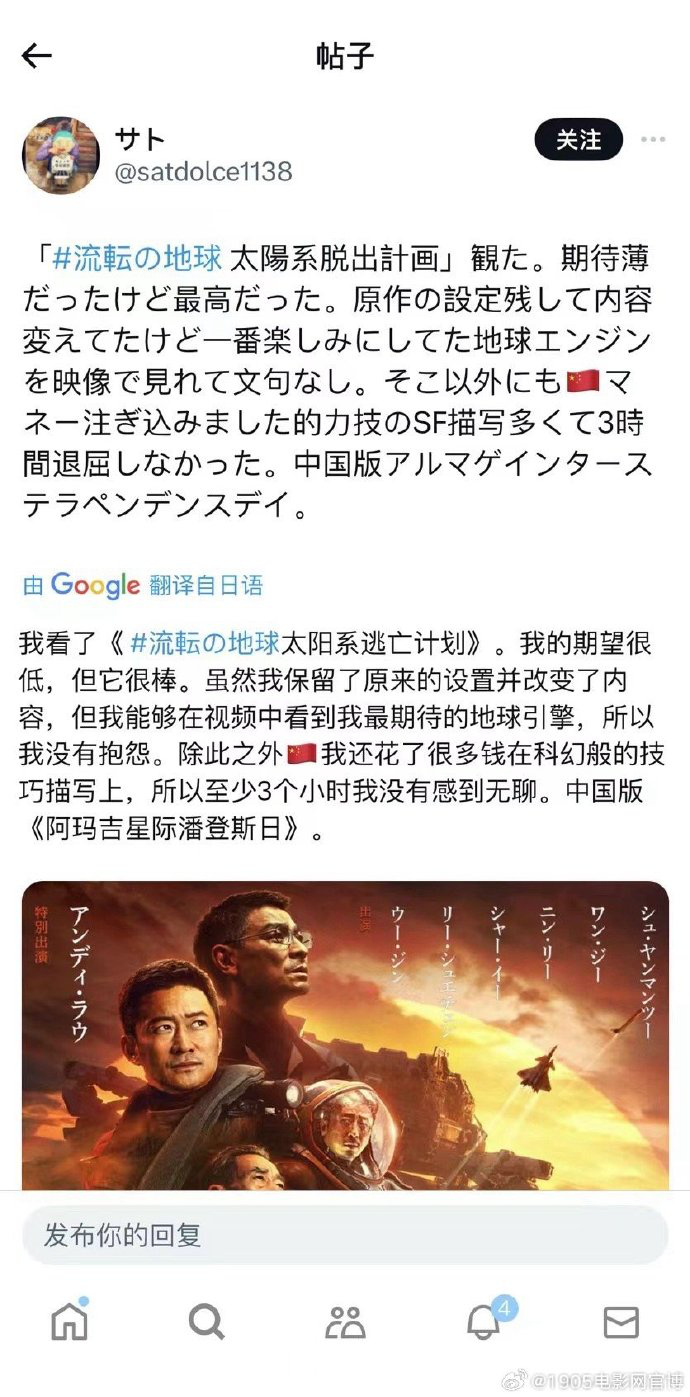 《流浪地球2》在日本上映，广受好评 小岛秀夫：震撼不已