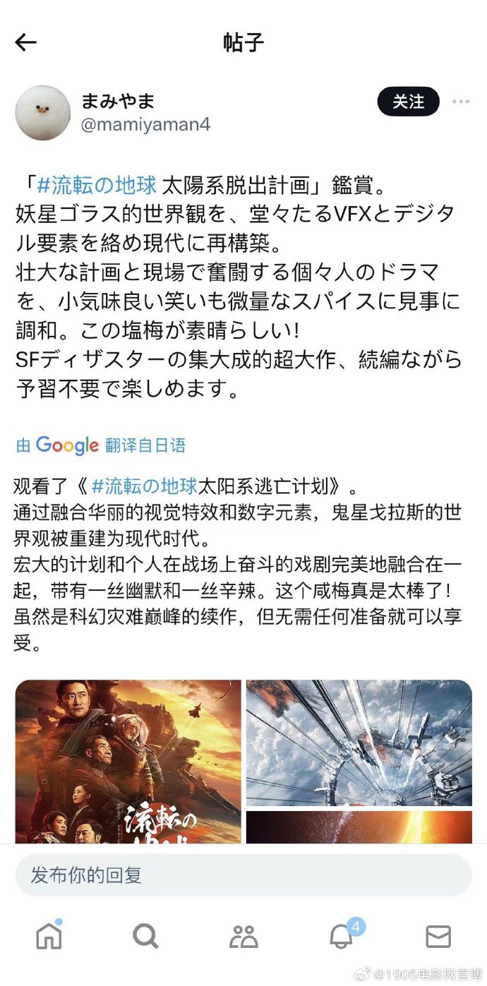 《流浪地球2》在日本上映，广受好评 小岛秀夫：震撼不已