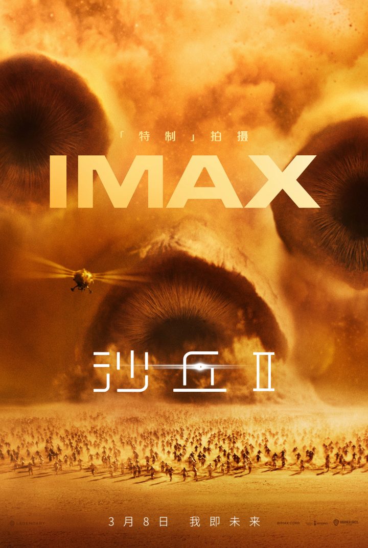导演维伦纽瓦：《沙丘2》全片采用IMAX特制拍摄，特殊画幅营造出电影内在节奏。