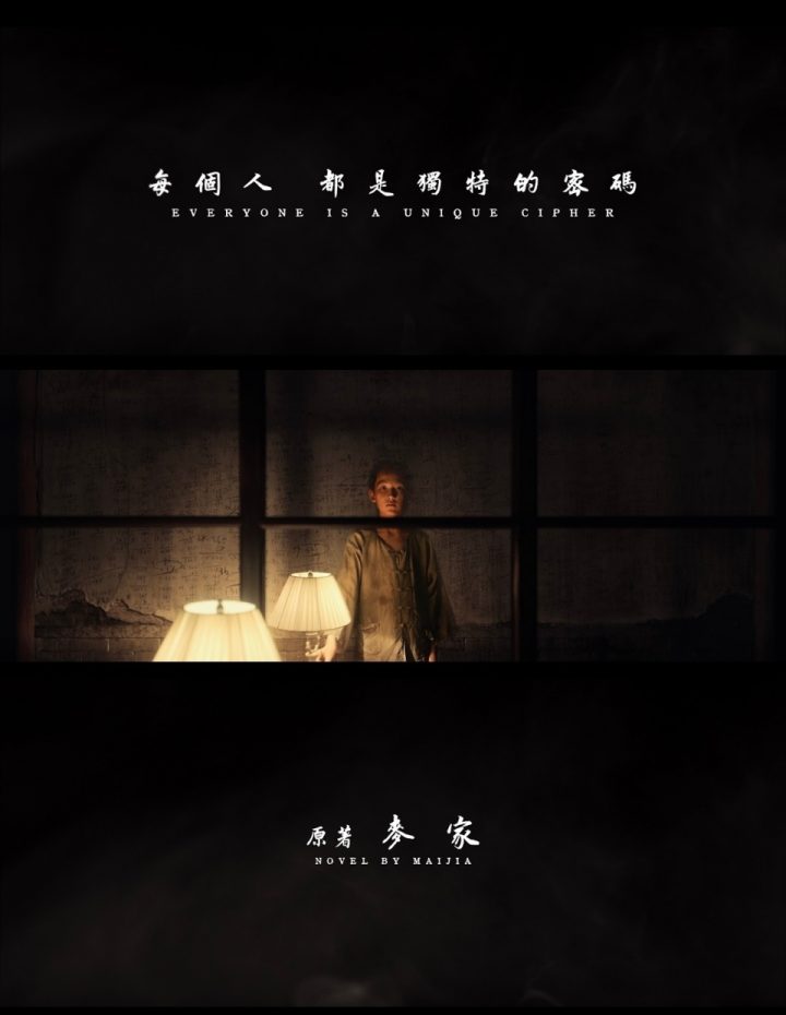 《解密》首支预告和海报发布，陈思诚执导、刘昊然主演