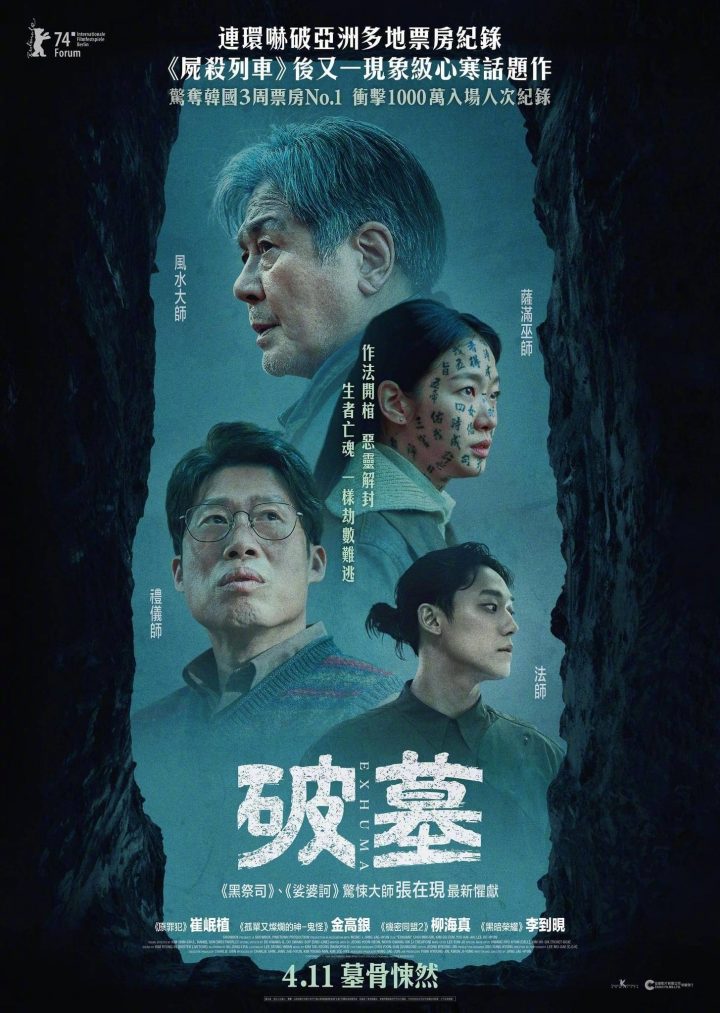《破墓》韩国热门惊悚片港版海报曝光，4月11日将在中国香港上映
