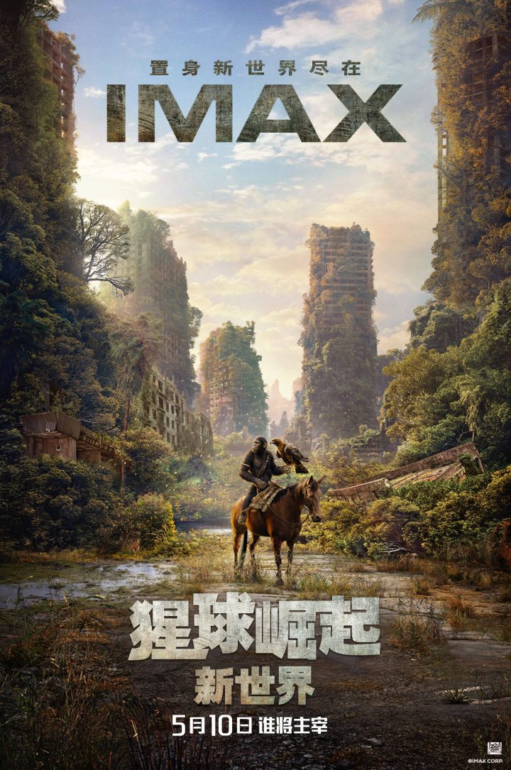《猩球崛起：新世界》IMAX专属海报发布，新一代猿族战士骑马亮相