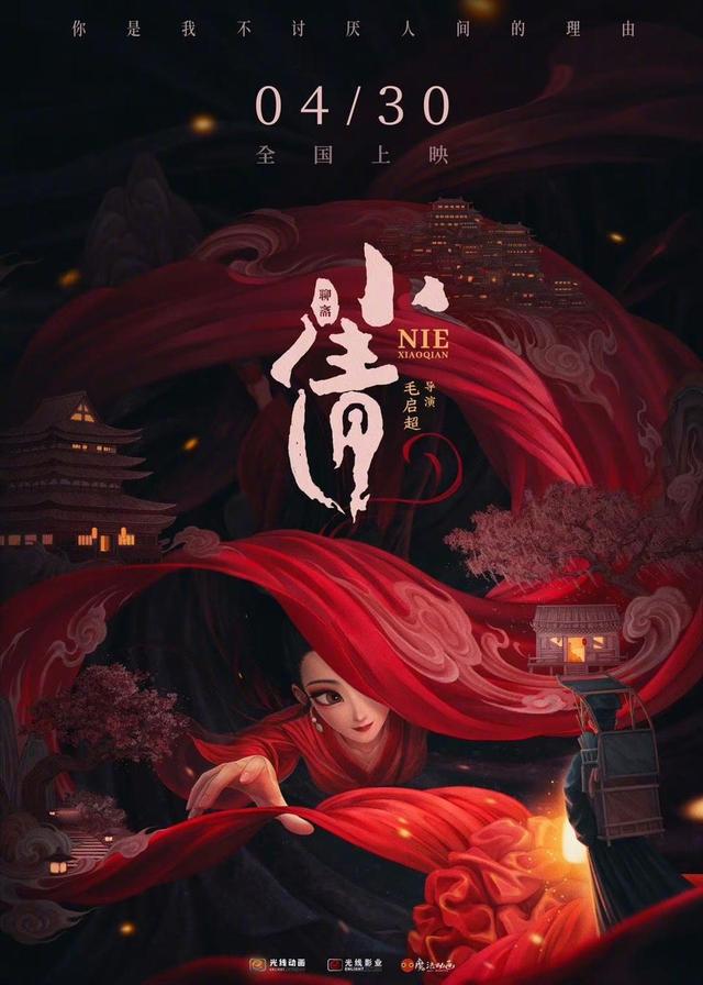 《小倩》动画电影将于4月30日上映，展现东方美学中大女主的冒险故事。