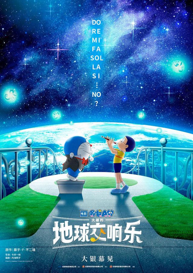 《哆啦A梦2024剧场版》资源下载链接【BD720P/3.6G-MKV】超清百度云原声版