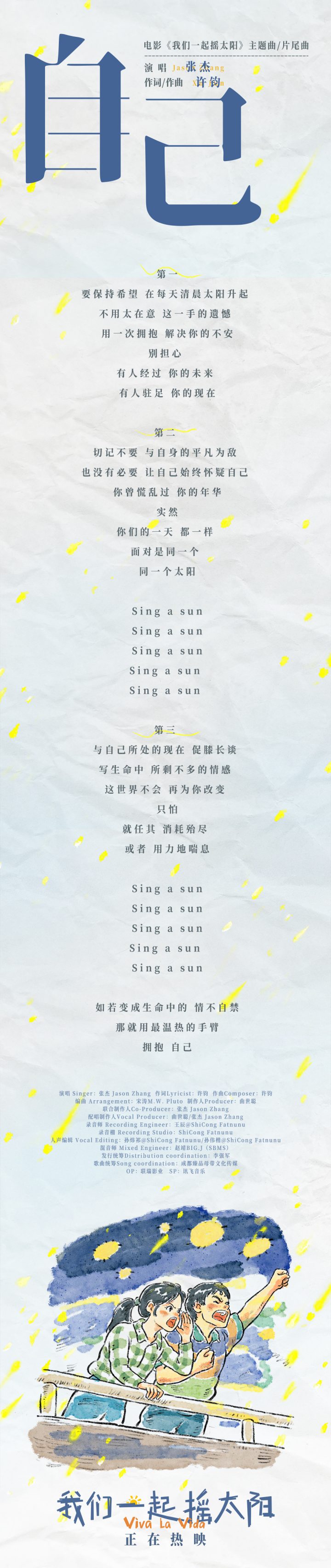 张杰演绎主题曲MV《我们一起摇太阳》，传递生活希望