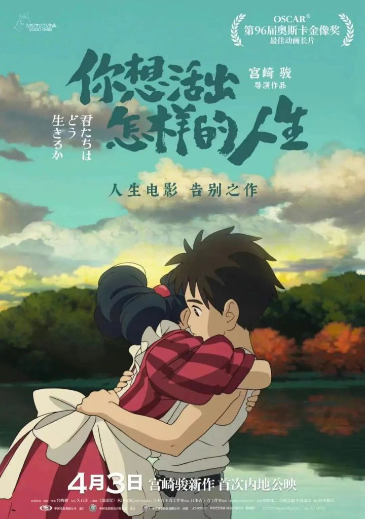 《你想活出怎样的人生》：宫崎骏最终选择拥抱这个不完美的世界！
