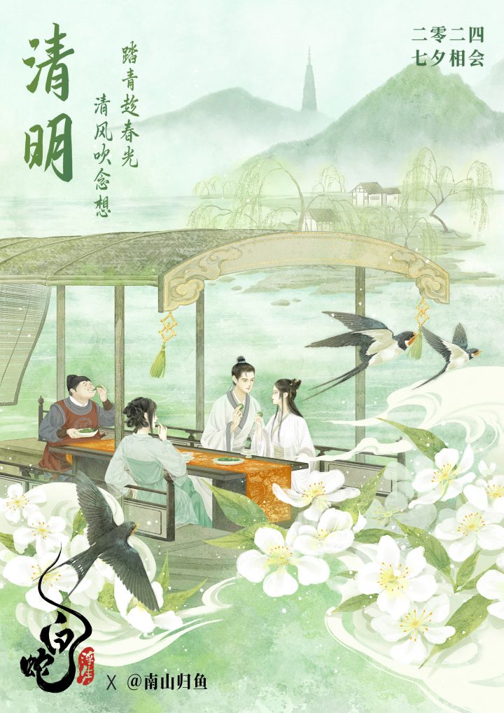 《白蛇：浮生》海报亮相，小白与许仙共赏春景