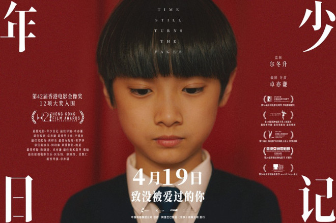 电影《年少日记》将于4月19日上映，揭示家庭教育的罪与罚
