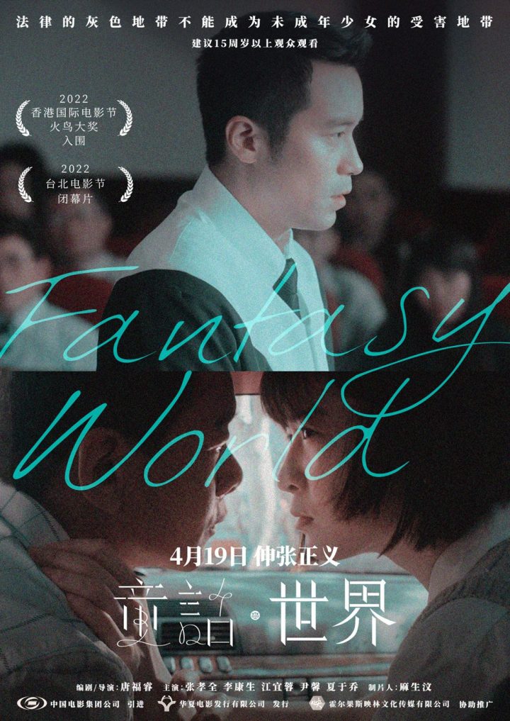 张孝全新作《童话·世界》将于4月19日上映，引发尖锐思考人性问题