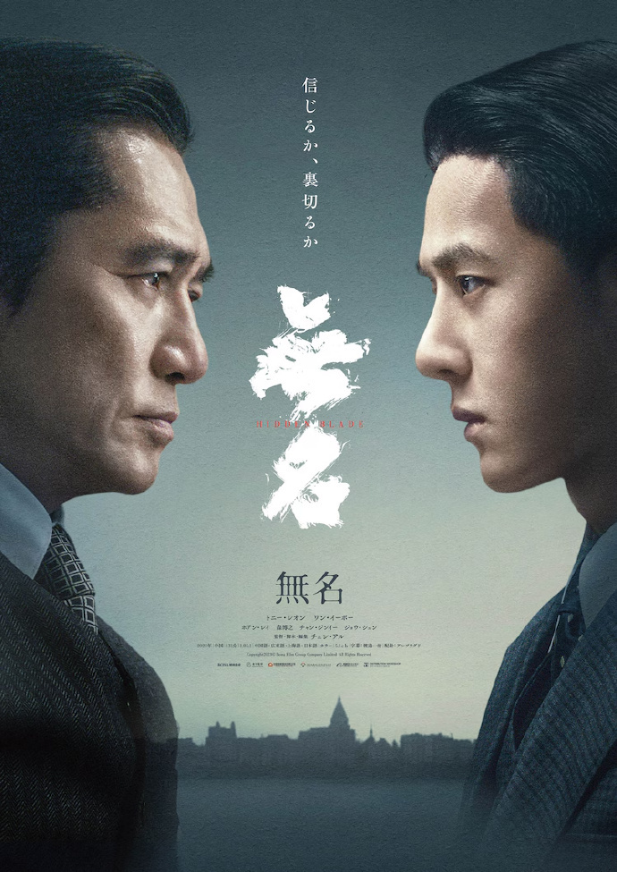 电影《无名》将于5月3日在日本院线上映，发布日版海报