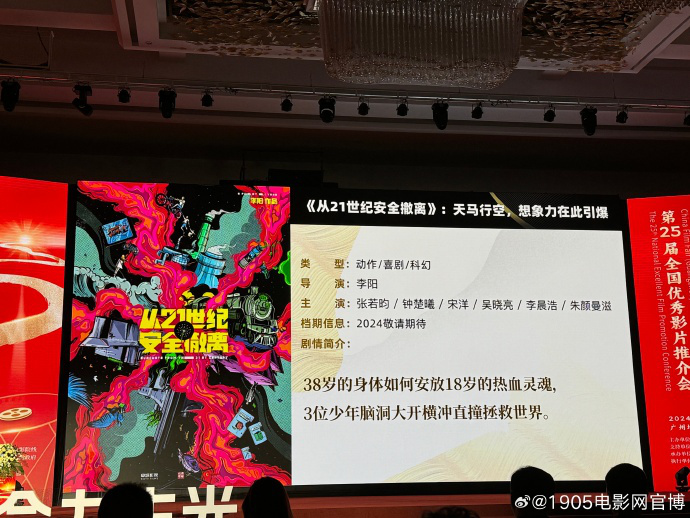 张若昀和钟楚曦携手主演新片《从21世纪安全撤离》，年内上映