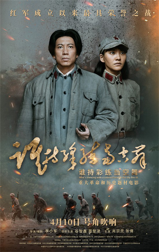 宁波首映《谁持彩练当空舞》，主创齐聚传递“红色影响力”以荣誉之战