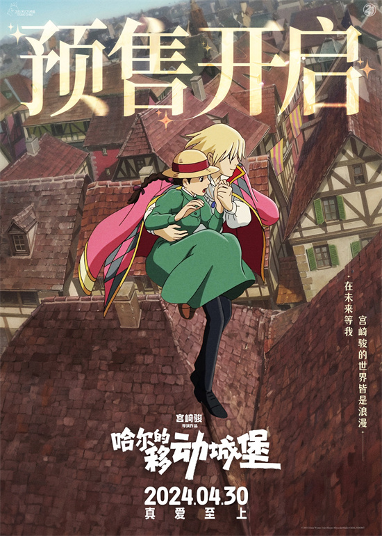 宫崎骏新作《哈尔的移动城堡》开始预售，多款海报首次曝光