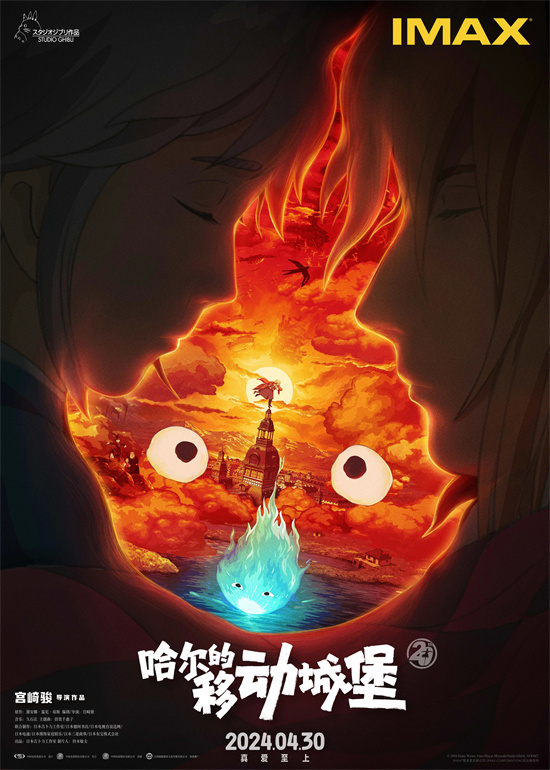 宫崎骏新作《哈尔的移动城堡》开始预售，多款海报首次曝光