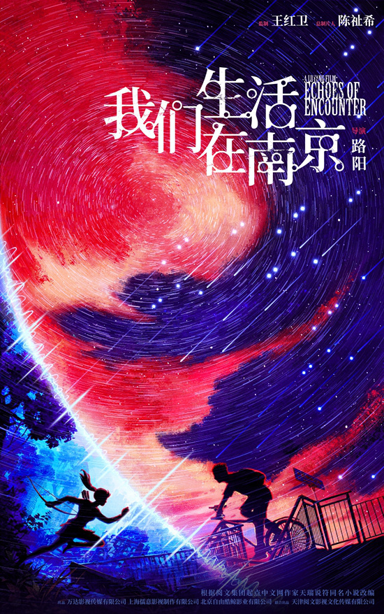 路阳导演新科幻电影《南京生活》首张海报曝光！