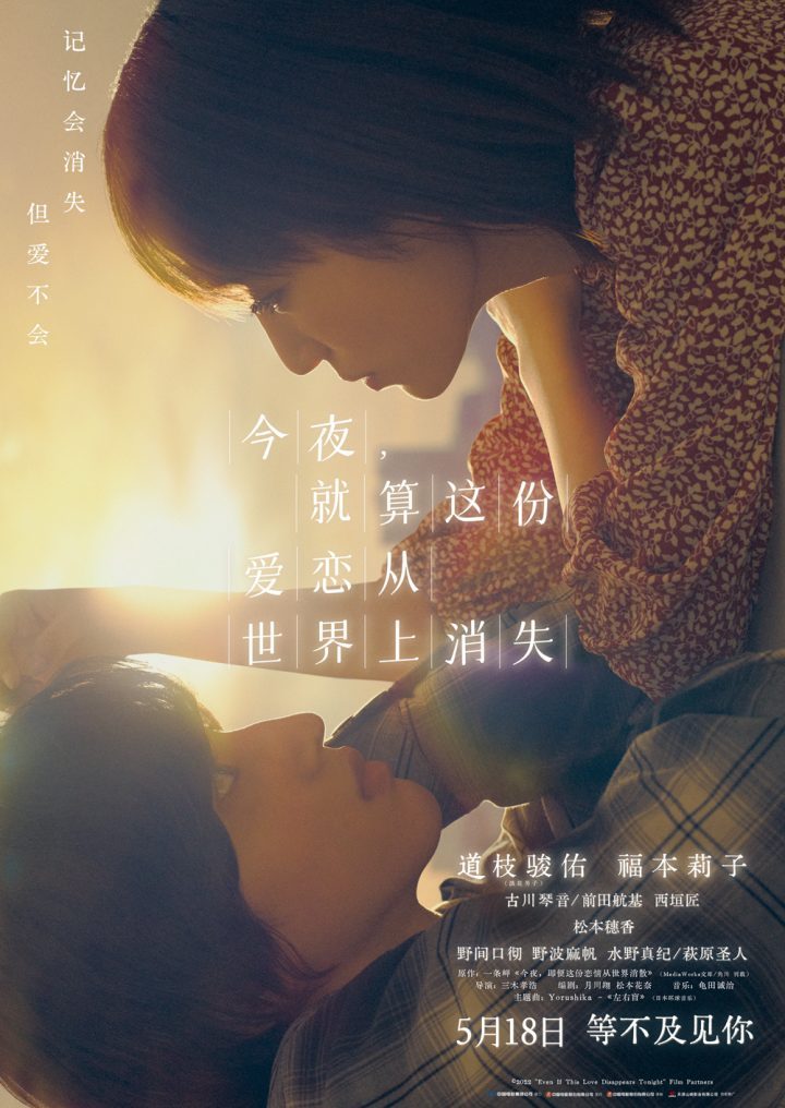19岁新演员道枝骏佑主演的限定电影《世恋》确定在5.18在内地上映-1