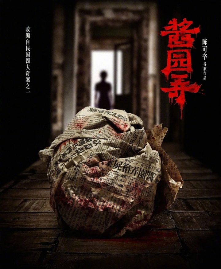 陈可辛确认《酱园弄》将上映，回应入围戛纳电影节