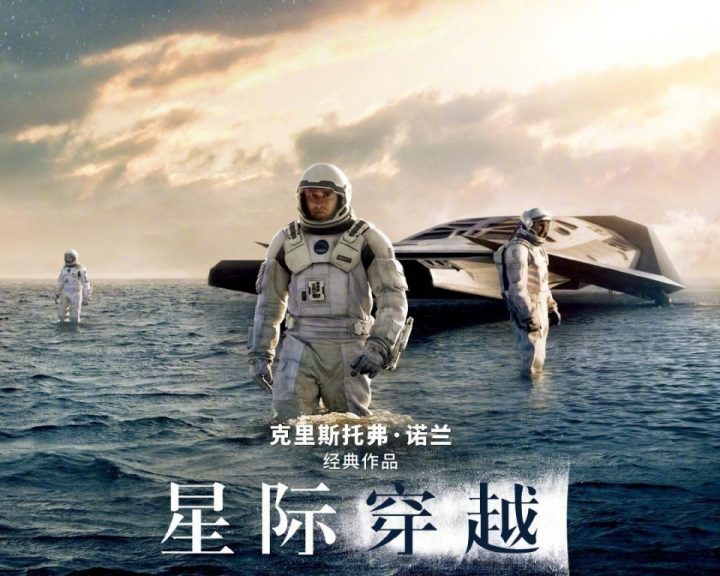 《星际穿越》经典科幻电影十周年，北美院线今秋将进行重映