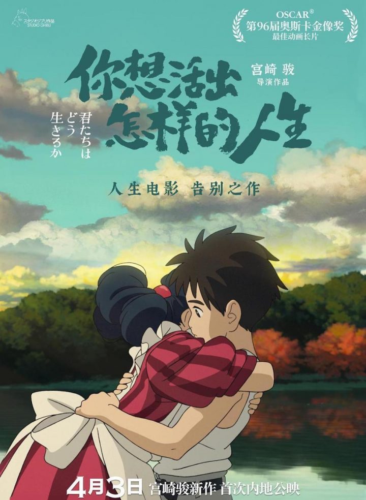 宫崎骏新片《你想活出怎样的人生》》在中国内地票房大获成功