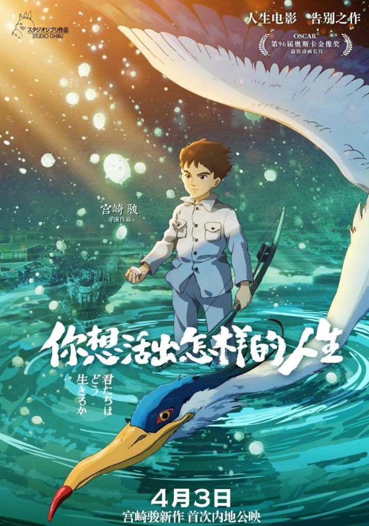宫崎骏新片《你想活出怎样的人生》在中国内地票房大获成功