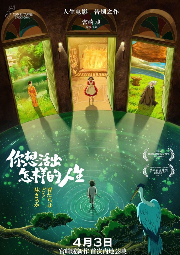 宫崎骏新片《你想活出怎样的人生》在中国内地票房大获成功